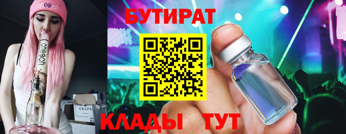 Бутират бутандиол  Вход с VPN  Кемерово 