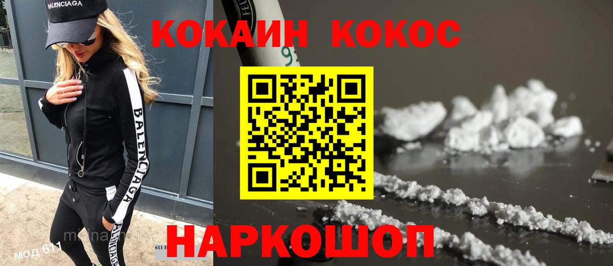 COCAIN 97%  Вход с VPN  Кемерово  Кокаин Перу 