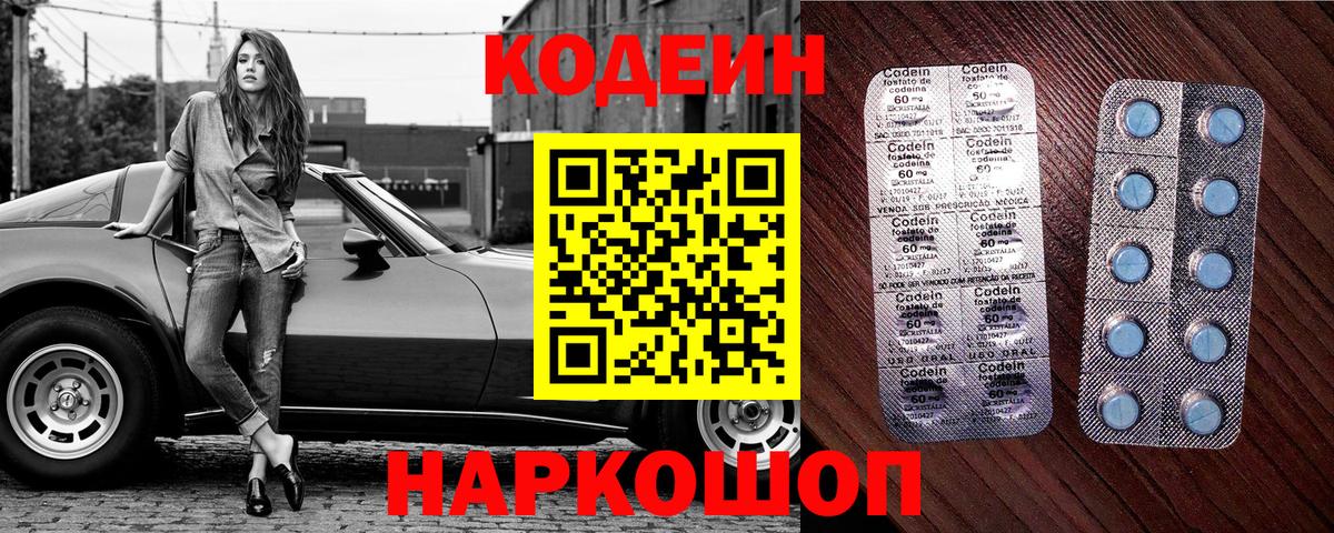 Кемерово  Codein Purple Drank  Вход с VPN 