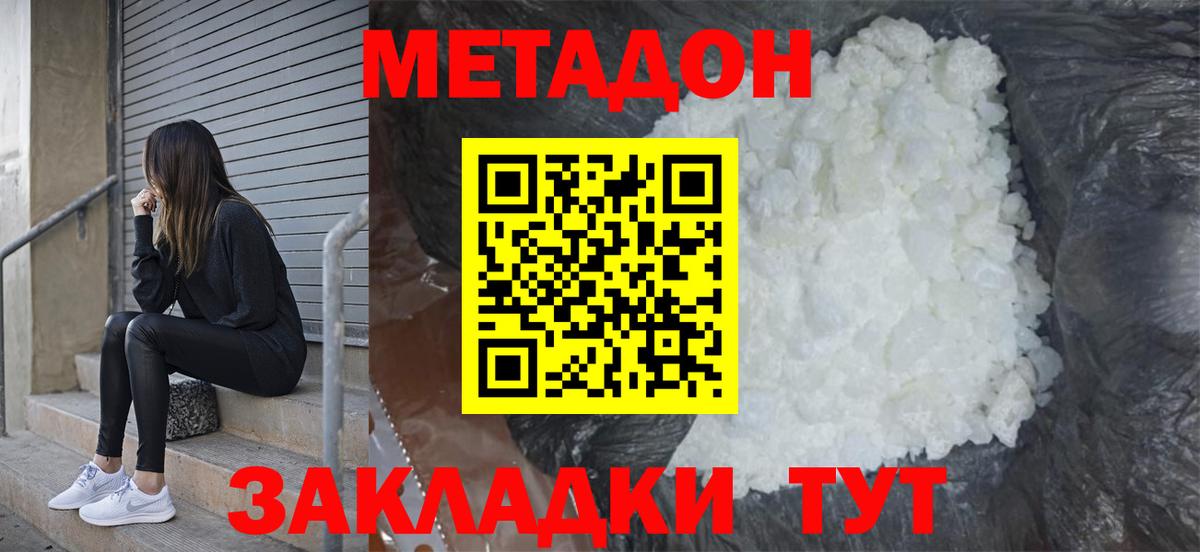 Метадон мёд Кемерово